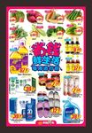省钱鲜生活