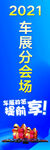 车展刀旗