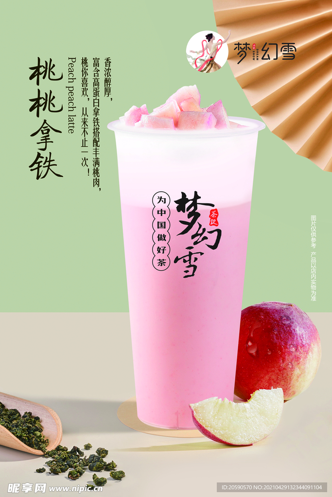 桃桃拿铁