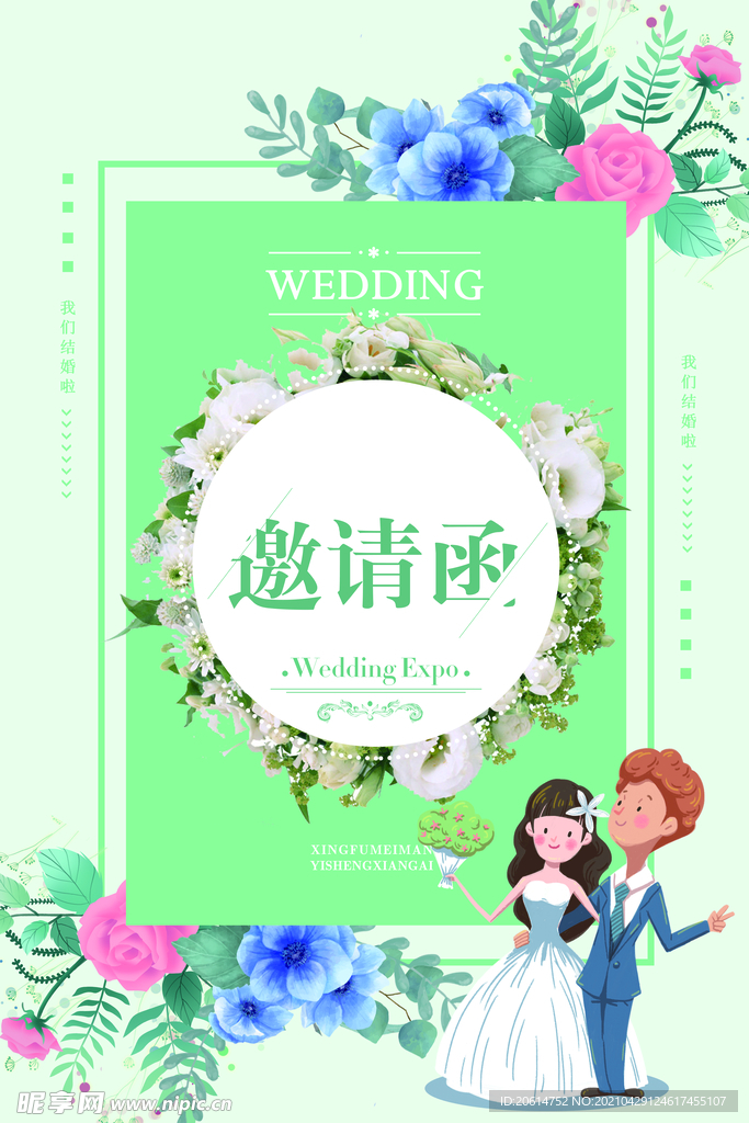 我们结婚啦邀请函