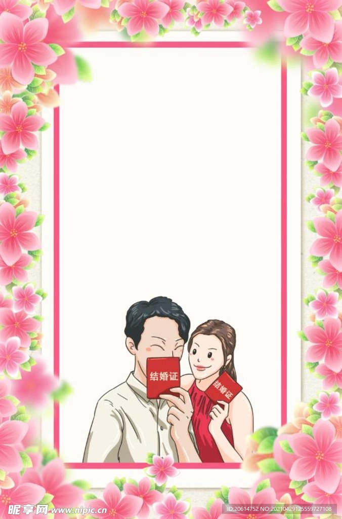 我们结婚啦请帖海报