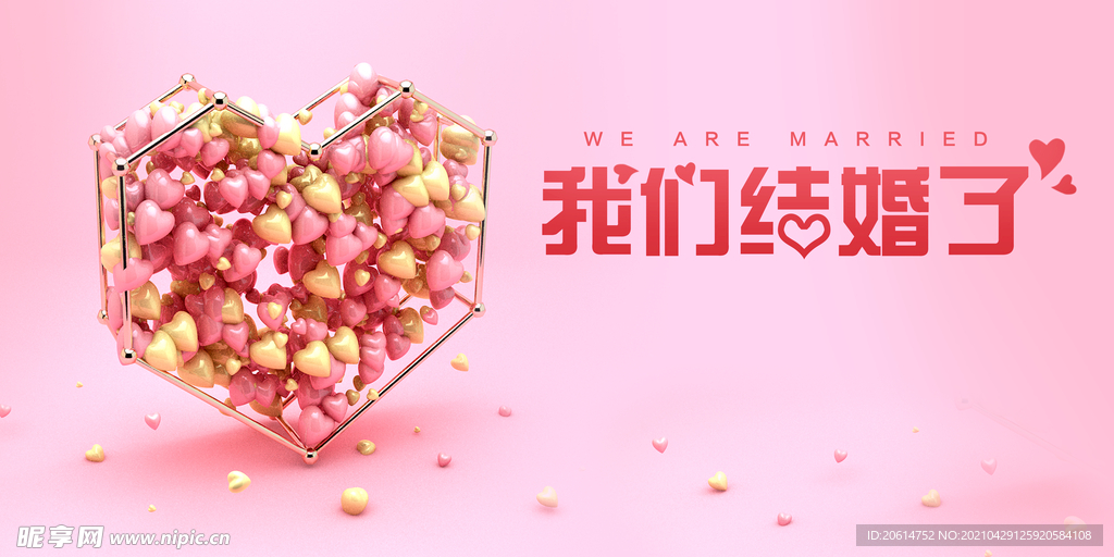 我们结婚了浪漫海报