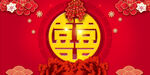 喜庆的结婚背景海报