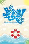 矢量夏令营海报