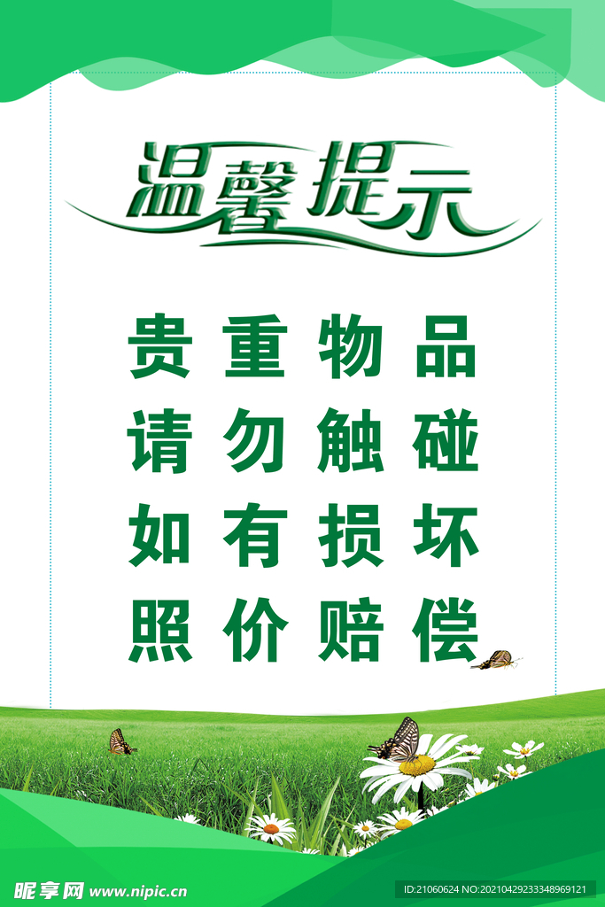温馨提示