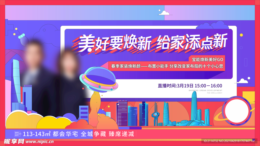 背景板 直播 彩色 地产 绚丽