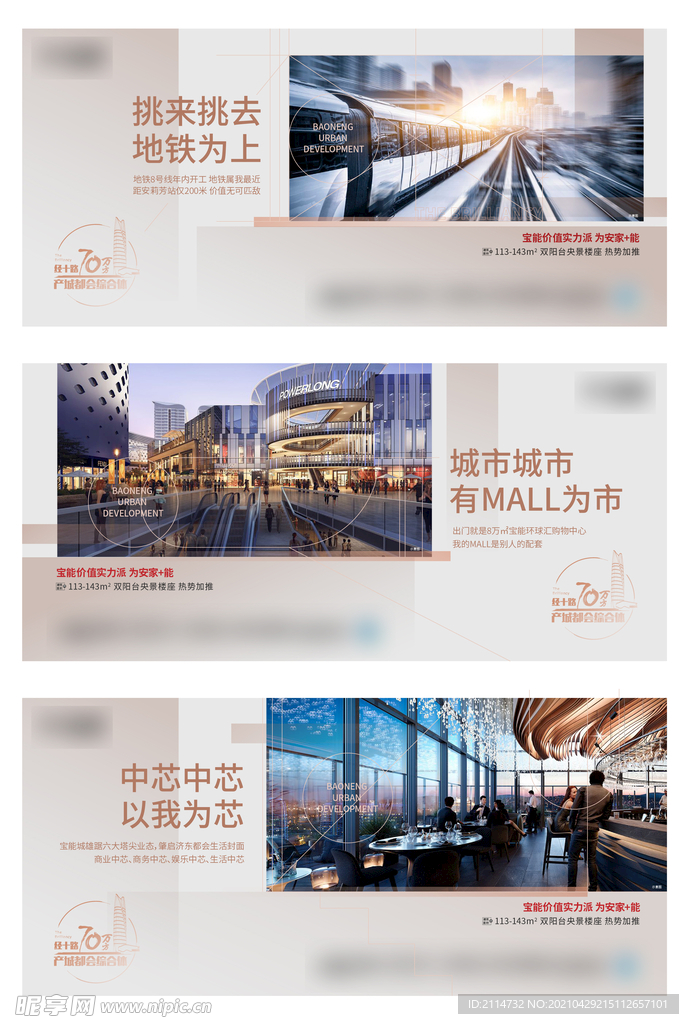 系列刷屏板式商务地铁