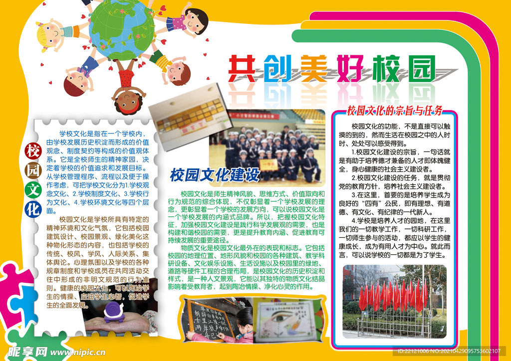 创美好校园