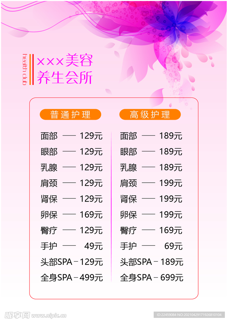 美容单页   
