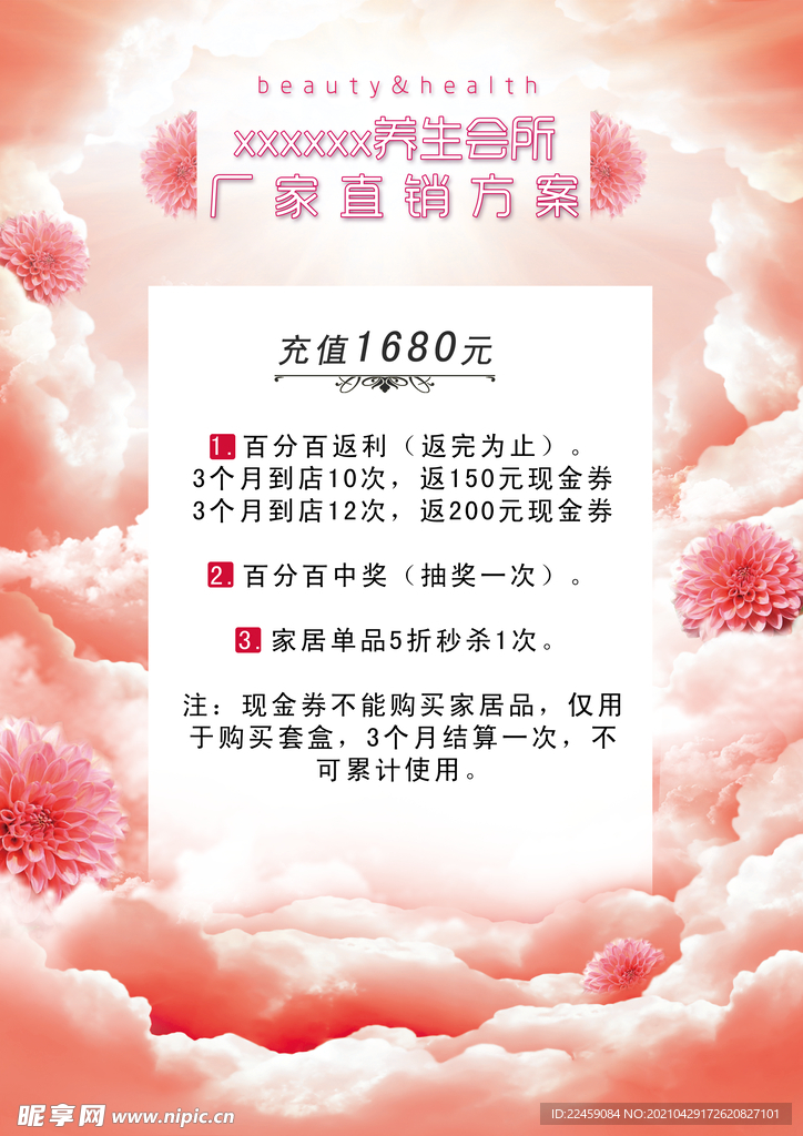 美容单页
