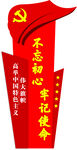 党建雕塑