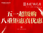 房产手举牌