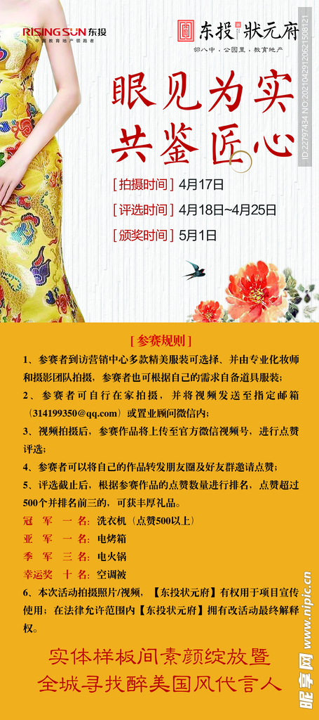 中国风展架