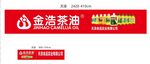 茶油广告