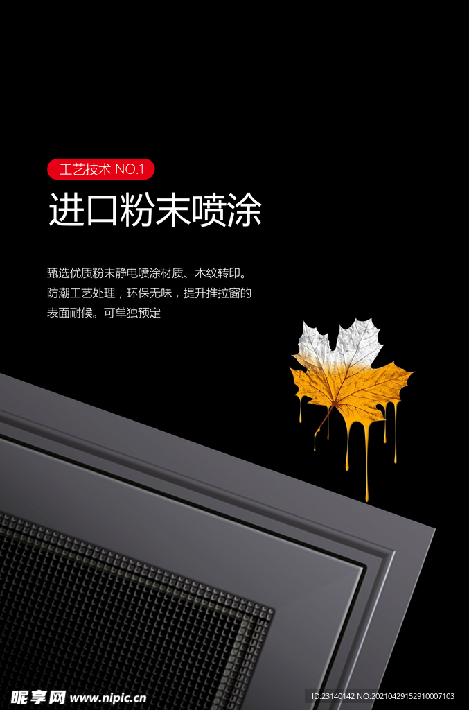门窗海报