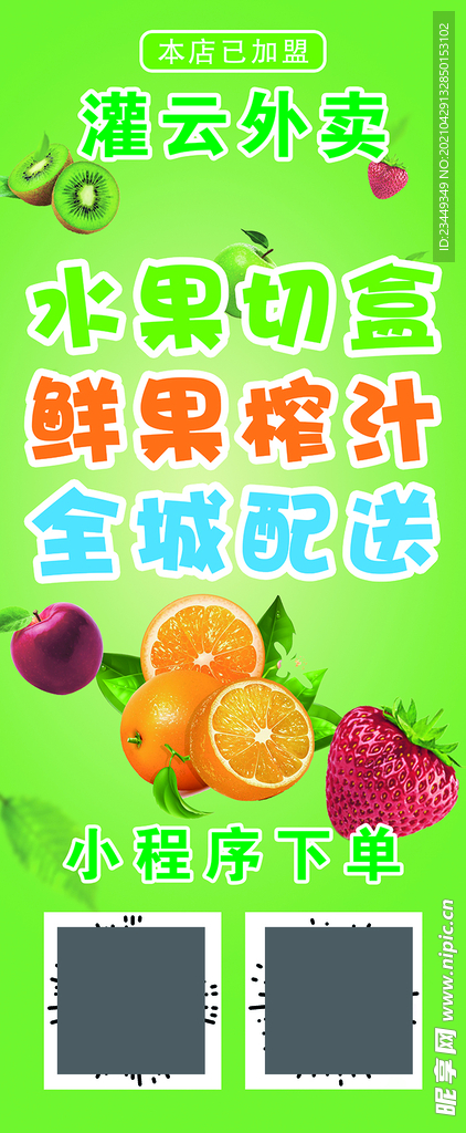 水果展架