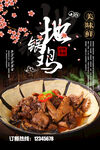 地锅鸡 炒鸡