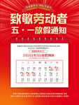 五一放假通知公告