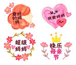 母亲节标签