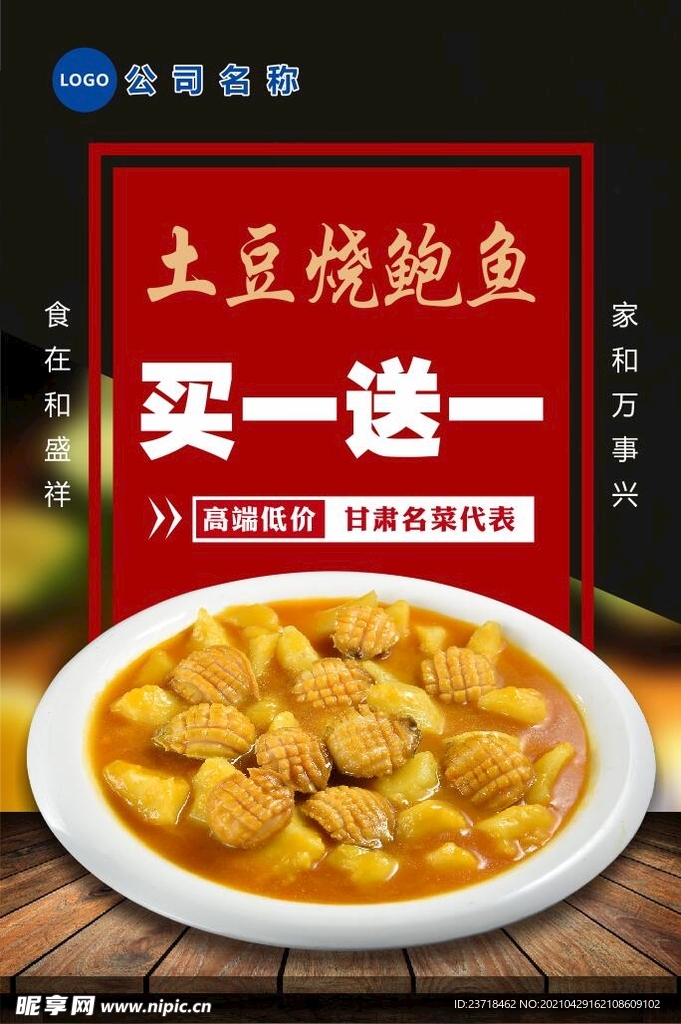 土豆烧鲍鱼