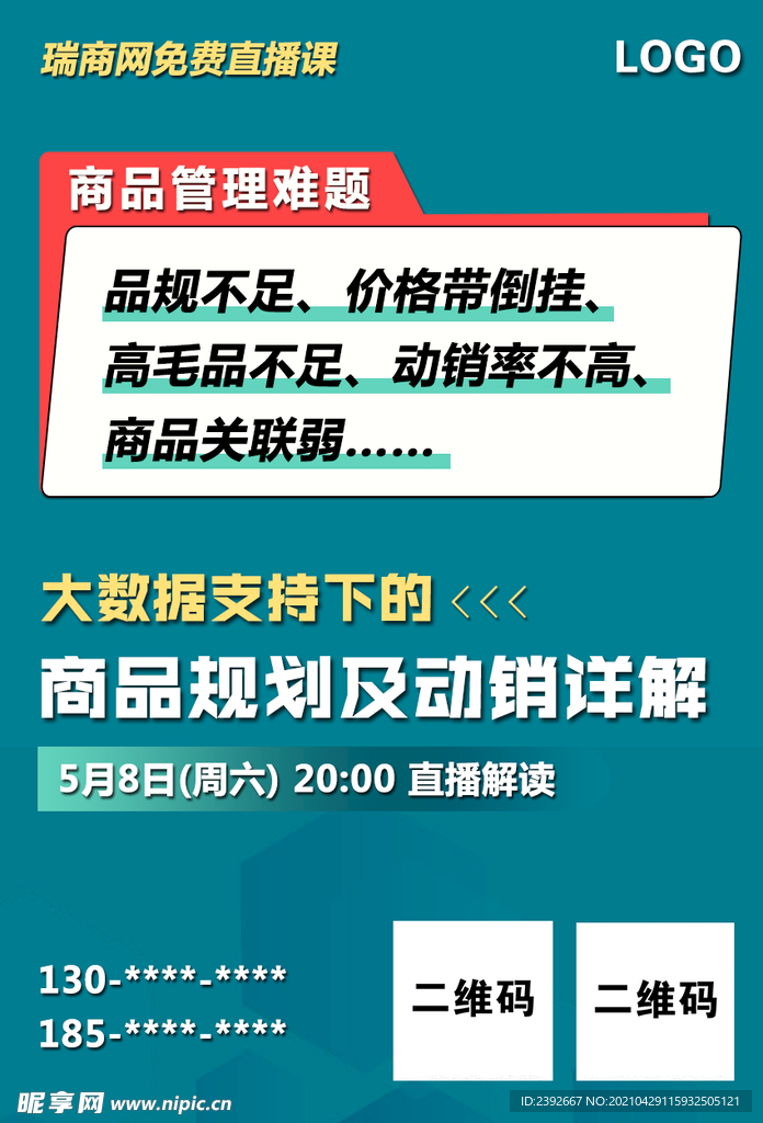 连锁药店专业直播课程海报