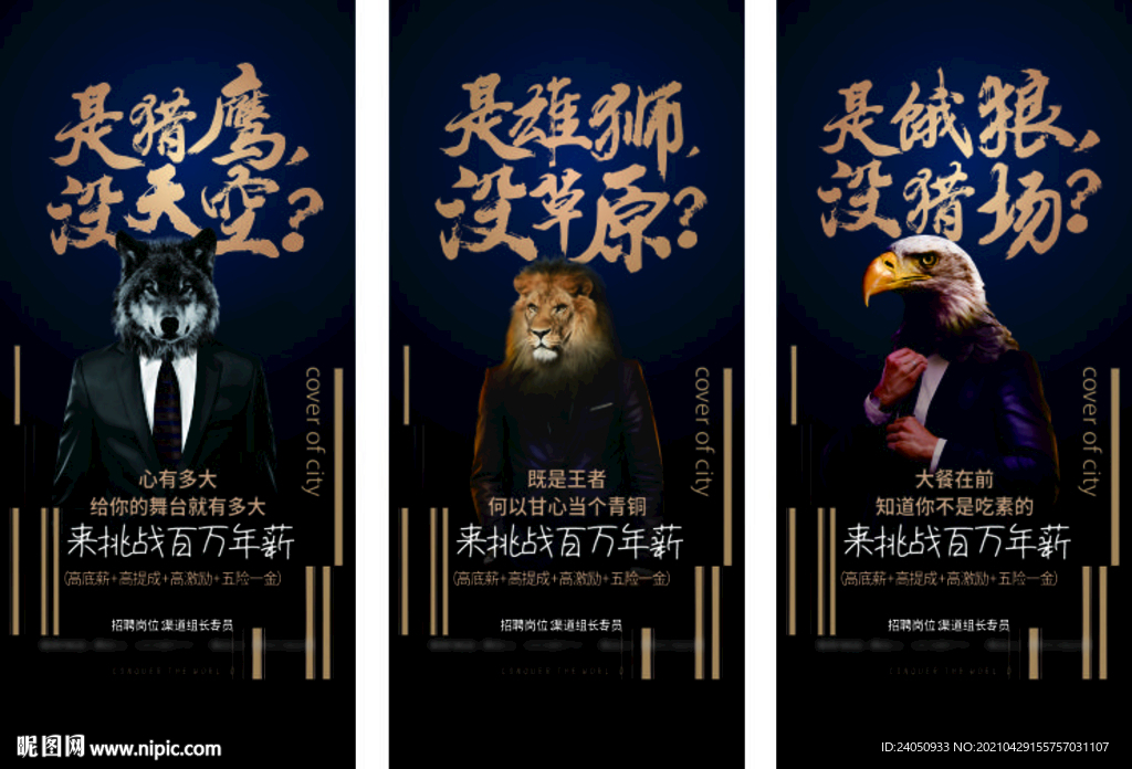创意招聘