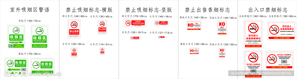 禁烟标识