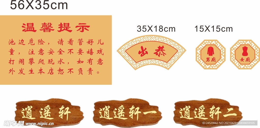 古风中国风标识牌