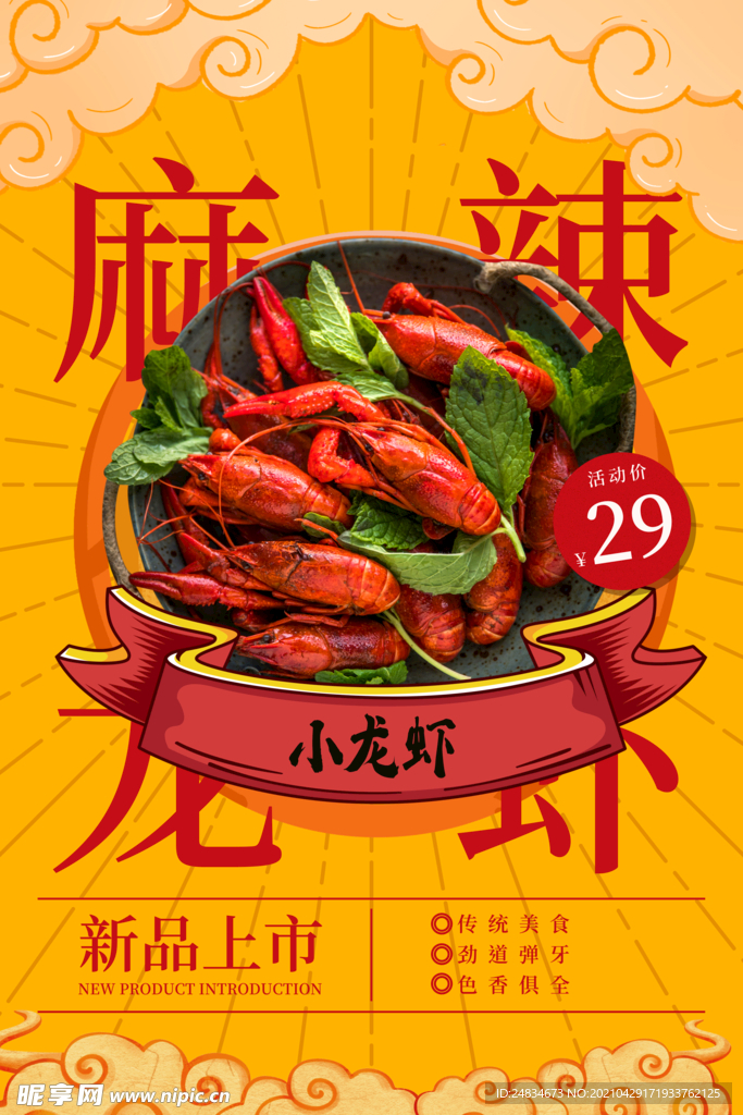 麻辣小龙虾