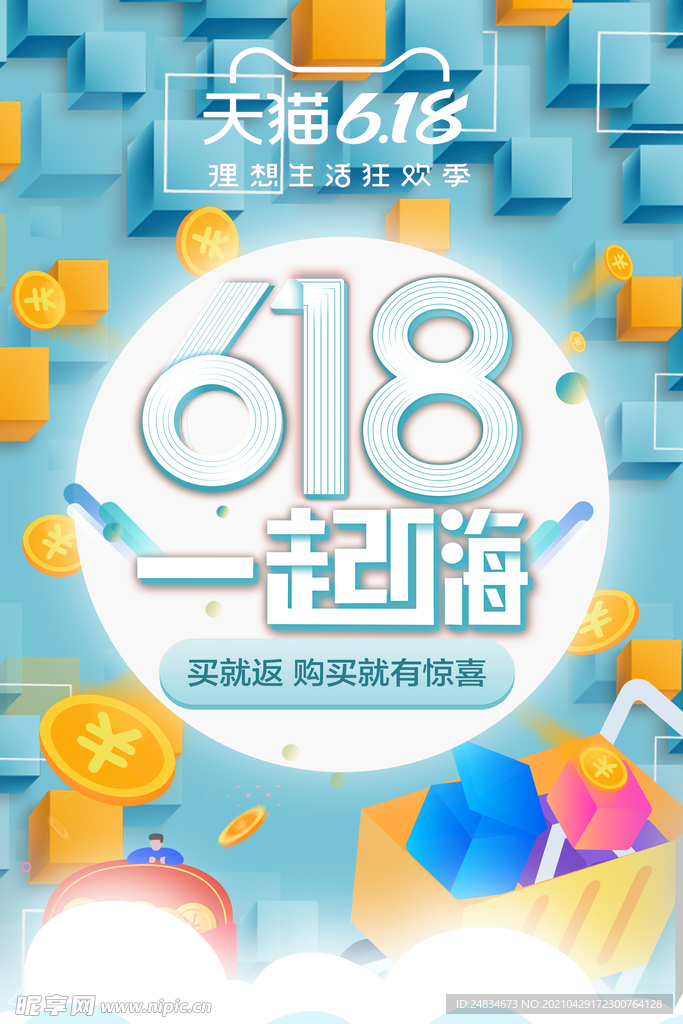 618大促海报