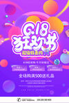 618大促