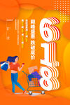 618大促