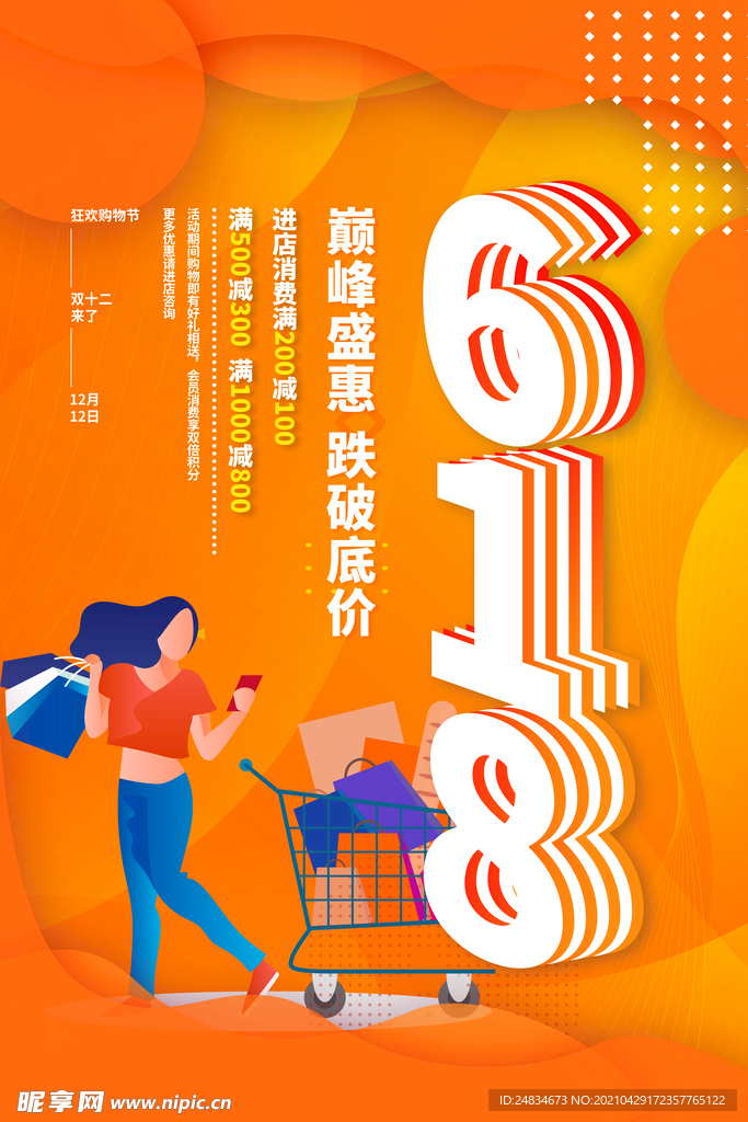 618大促
