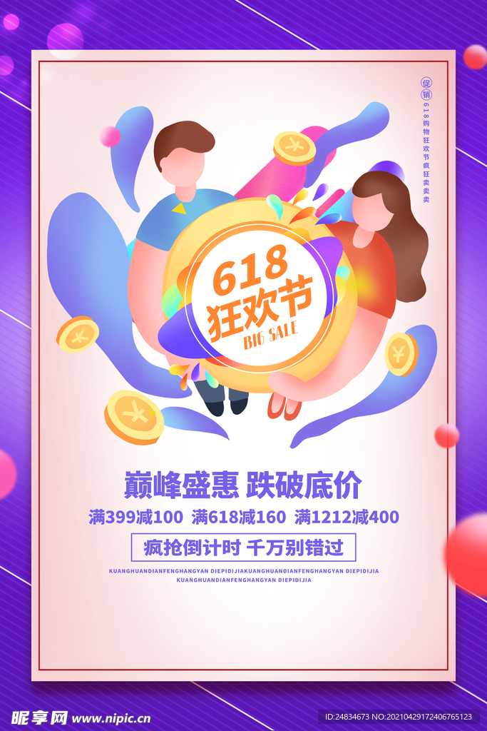 618海报
