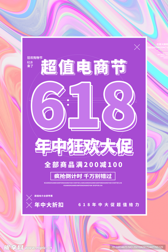 618大促