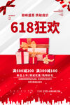 618大促