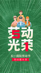 劳动节