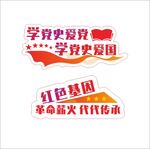 手举牌党史
