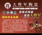 大将军陶瓷