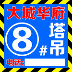塔吊标志