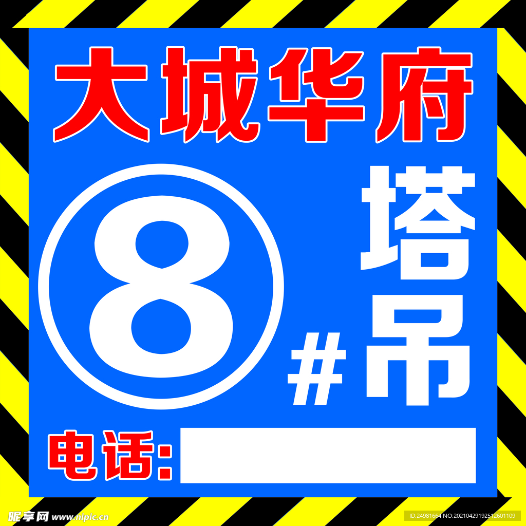 塔吊标志