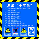 塔吊规章