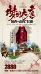梦回大唐西安旅游海报图片