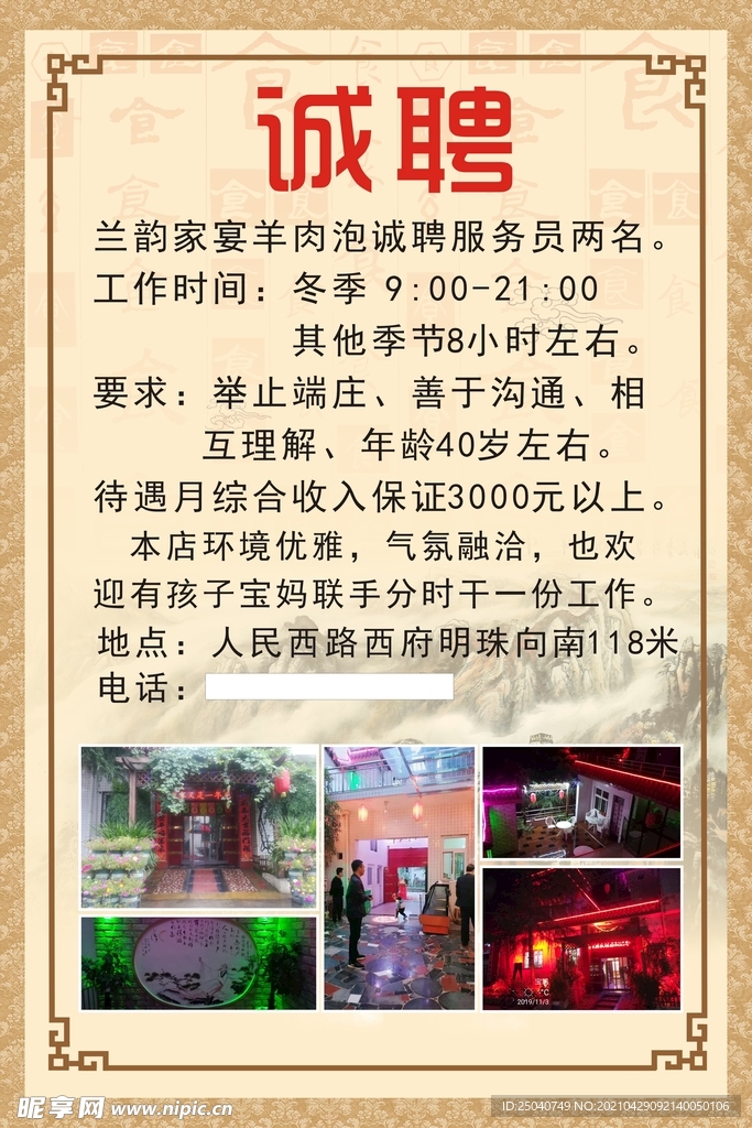 招聘海报