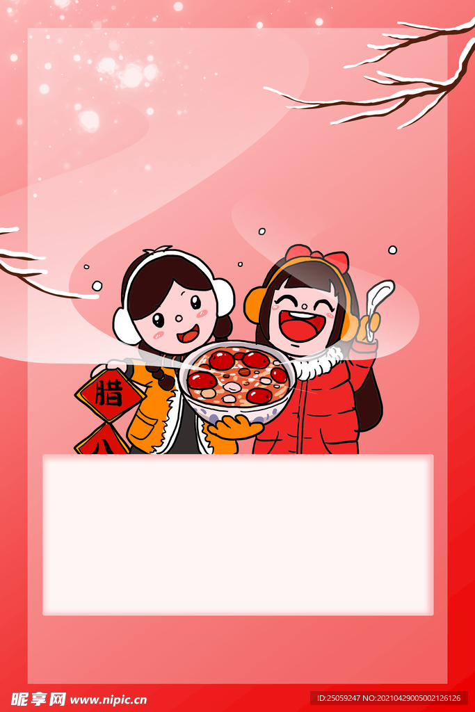 腊八粥