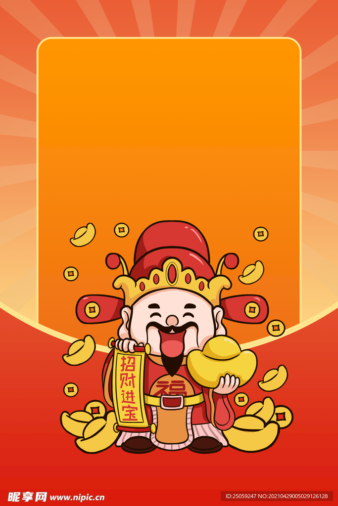 财神