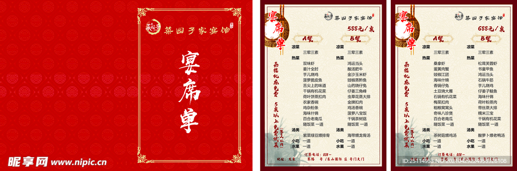 红色中式菜单宴席单