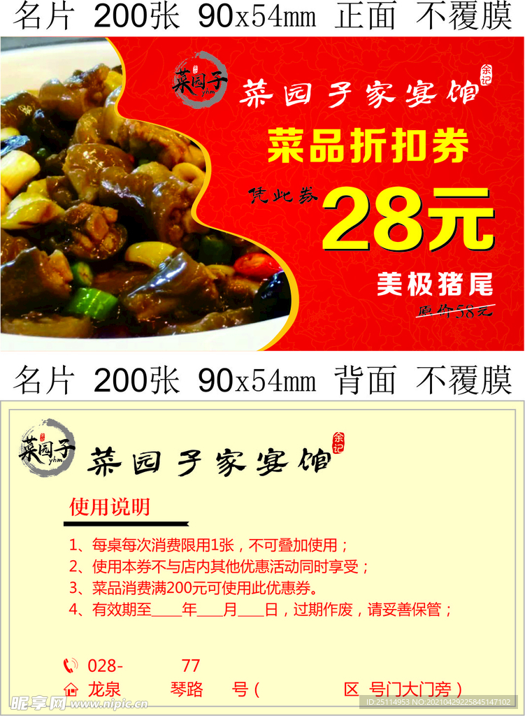美极猪尾菜品折扣券