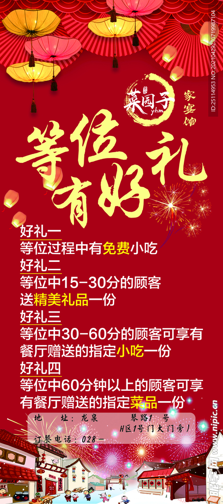 等位有好礼 展架