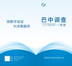 统计局小手册封面